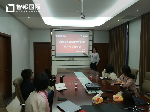 北京联诚恒业投资管理有限公司智邦国际CRM系统实施现场