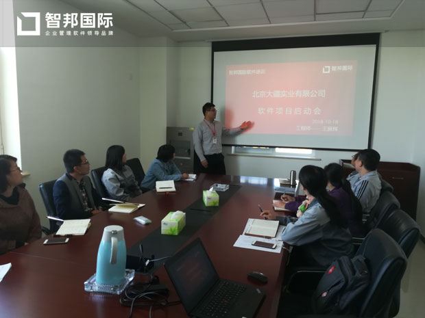 北京大疆实业有限公司智邦国际ERP系统实施现场