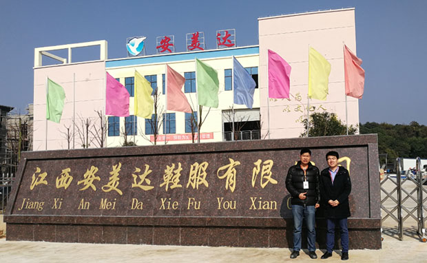 江西安美达鞋服有限公司