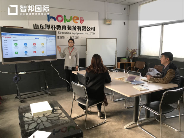 山东厚朴教育装备有限公司智邦国际ERP系统实施现场