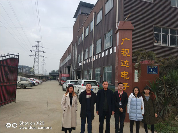 广汉市广视达电子有限公司