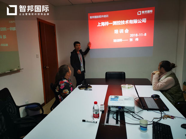 上海梓一测控技术有限公司智邦国际ERP系统实施现场
