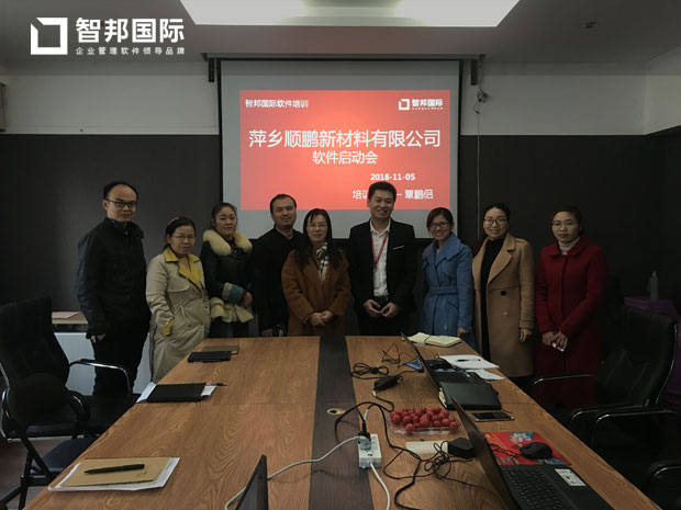萍乡顺鹏新材料有限公司智邦国际ERP系统实施现场