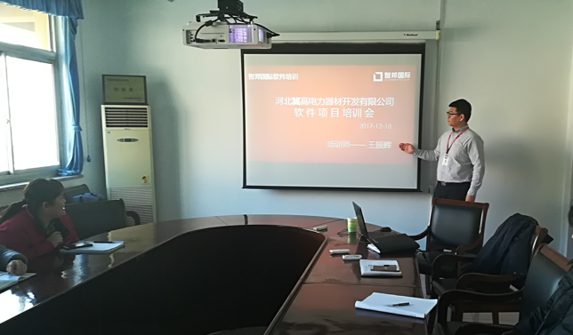 冀高电力启用智邦国际机械行业管理系统，力争再创佳绩