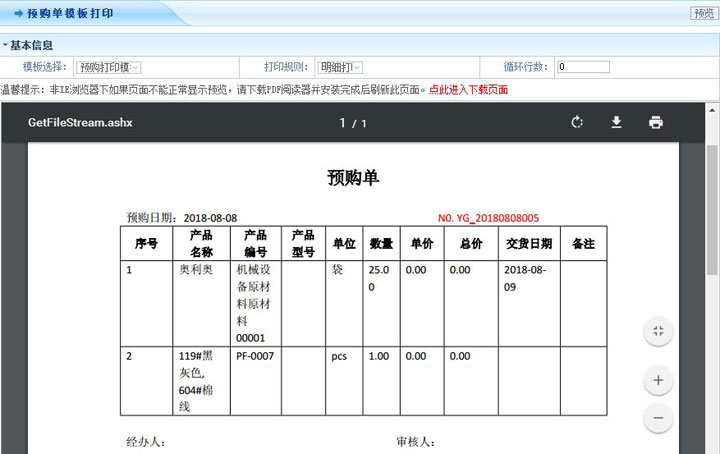 智邦国际31.83版本发布,一键极速连接企业供应链!