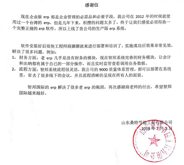 桑特选择智邦国际机械行业管理系统,实现合同全流程协同