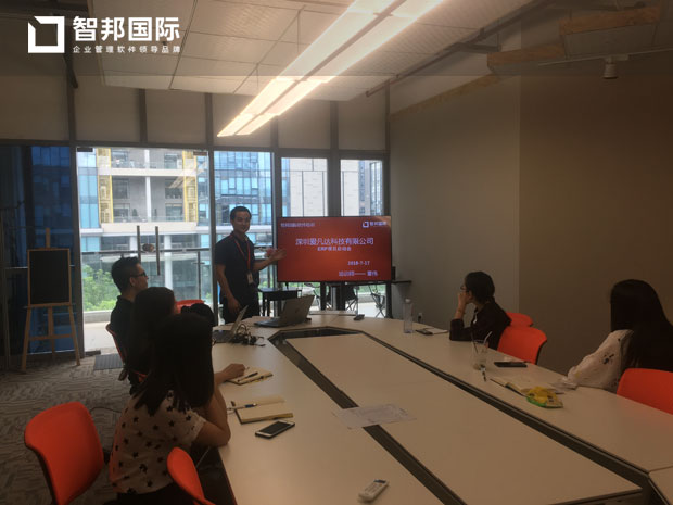 深圳爱凡达科技有限公司智邦国际ERP系统实施现场