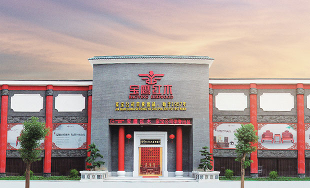 广州家宝红木家具有限公司