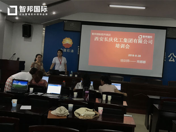 西安长庆化工集团有限公司智邦国际进销存系统实施现场