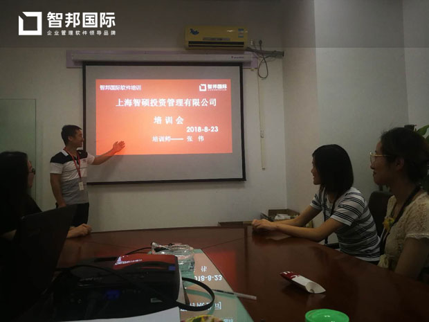 上海智硕投资管理有限公司智邦国际ERP系统实施现场