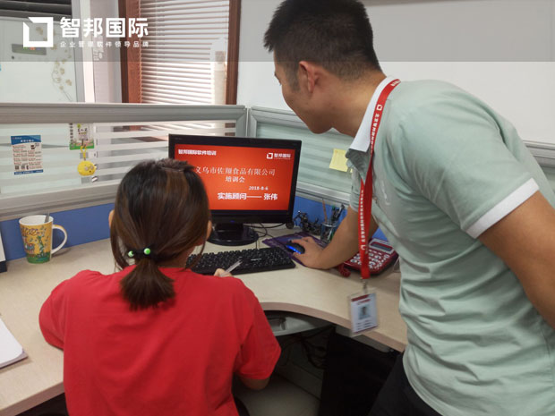 义乌市佐翔食品有限公司智邦国际ERP系统实施现场