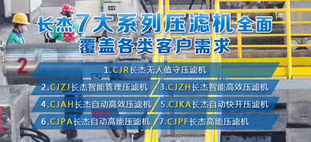 泸州长杰过滤设备有限公司产品