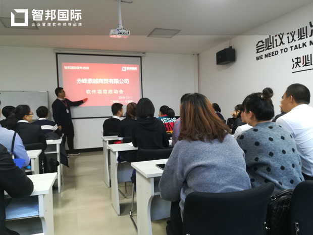 赤峰鼎越商贸有限公司智邦国际ERP系统实施现场