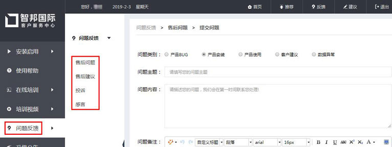 智邦国际:新年新气象,开工庆吉祥!