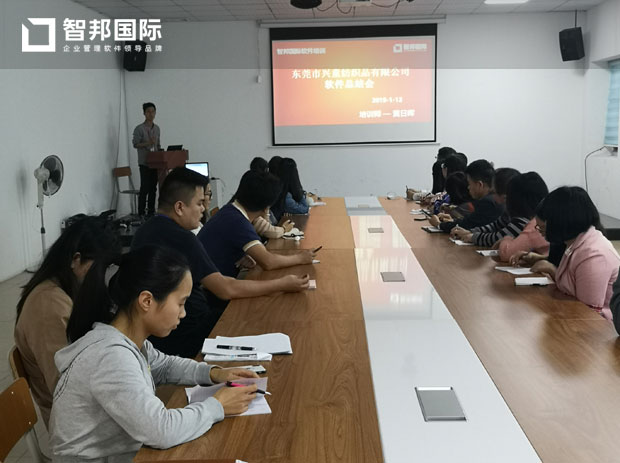 东莞市兴童纺织品有限公司智邦国际ERP系统实施现场