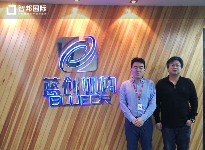 河北蓝创普华贸易有限责任公司智邦国际ERP系统实施现场