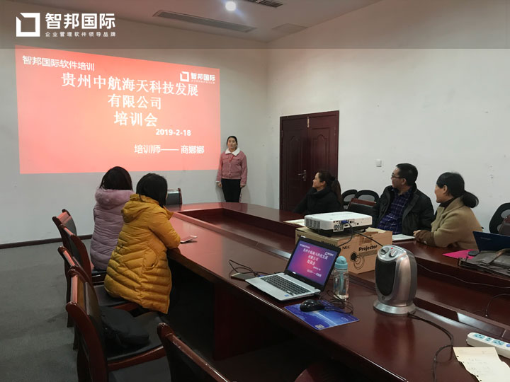 贵州中航海天科技发展有限公司智邦国际ERP系统实施现场