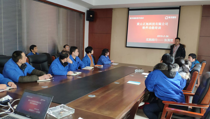 黄山正旭科技启用智邦国际ERP系统实施工程师上门服务