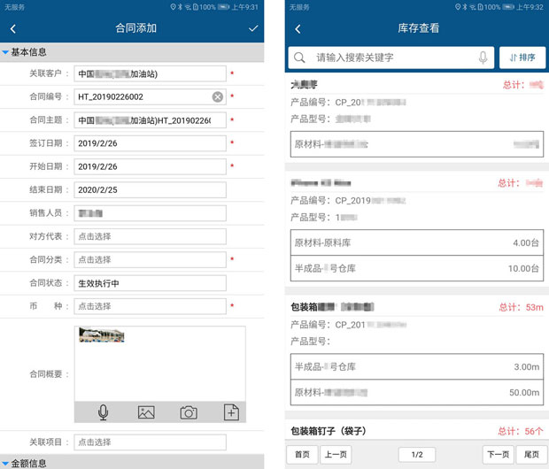 智邦国际ERP系统:用数字化管理绽放数据尊严