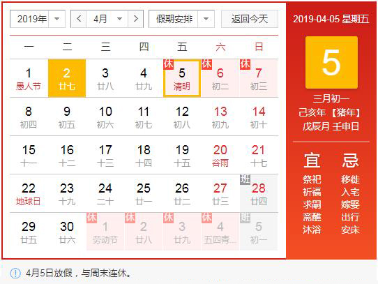智邦国际2019年清明节放假通知
