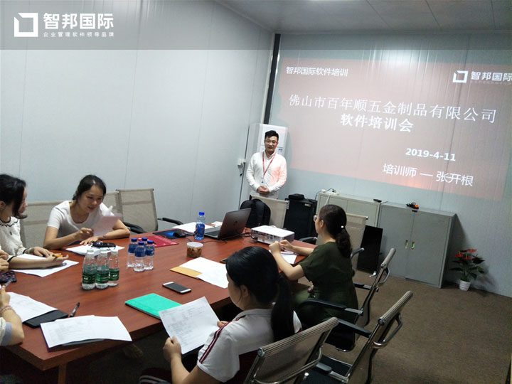 佛山市百年顺五金制品有限公司智邦国际ERP系统实施现场