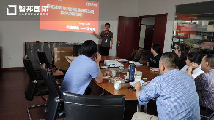 丹阳市东球纺织制品有限公司智邦国际ERP系统实施现场