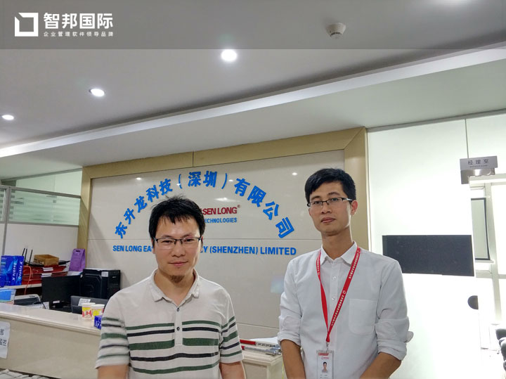 升龙实业国际有限公司智邦国际ERP系统实施现场