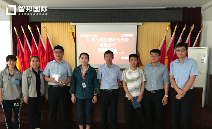 山东七河生物科技股份有限公司智邦国际ERP系统实施现场