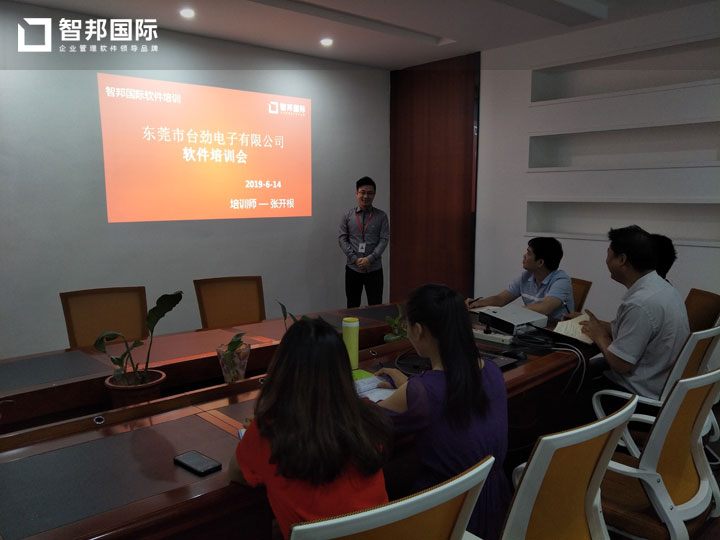 台劲电子有限公司智邦国际ERP系统实施现场