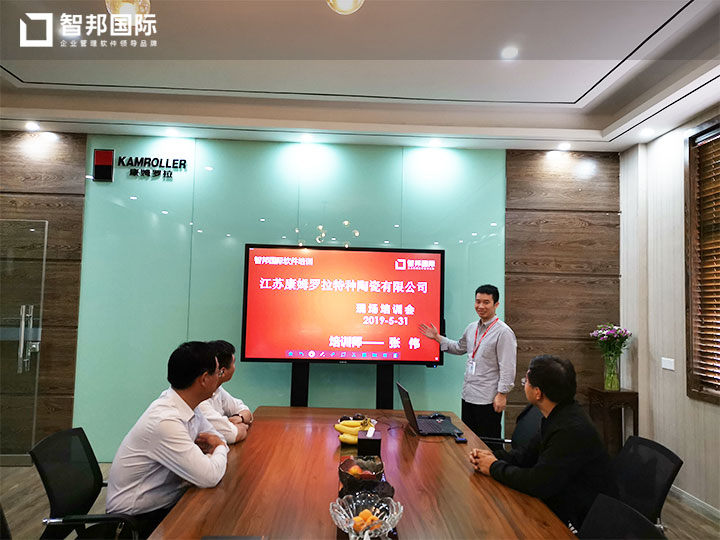 徐州康姆罗拉特种陶瓷有限责任公司智邦国际ERP系统实施现场