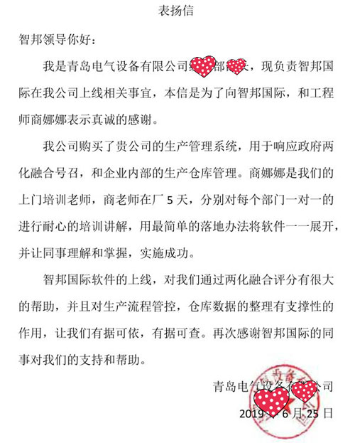 智邦国际ERP系统成功案例分享:青岛电气打造智能感知供应链