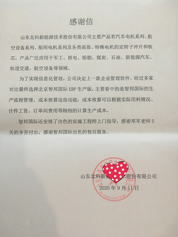 北科新能源签约智邦国际ERP系统，加强生产委外管理