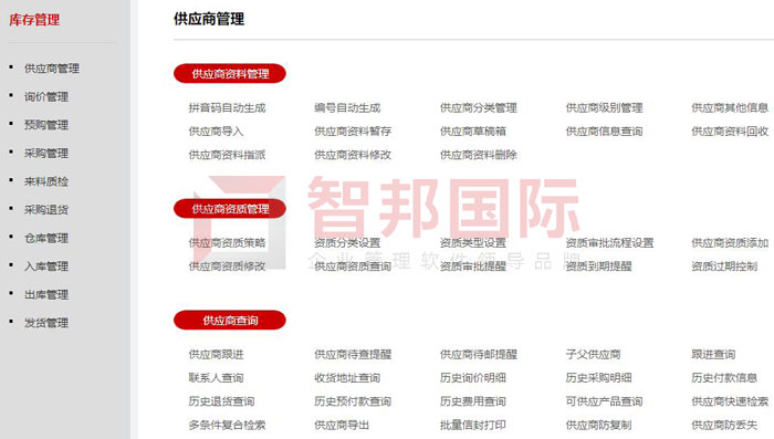 深格机电设备签约智邦国际ERP系统，聚焦采购管理新常态