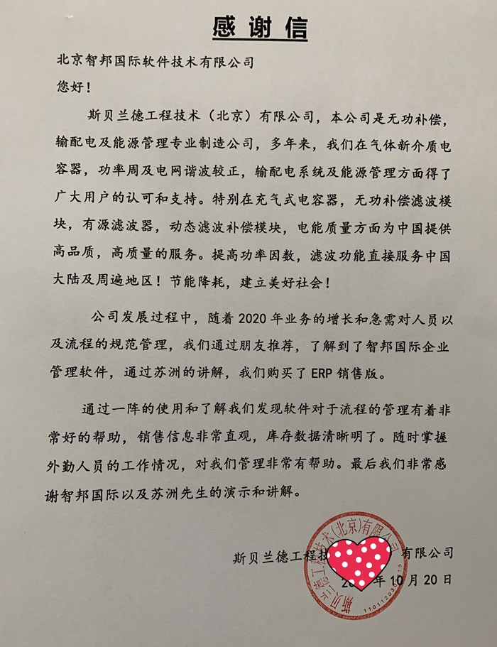 斯贝兰德成功签约智邦国际ERP系统，提高企业分析预测能力