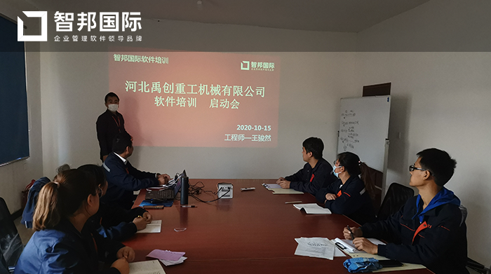 禹创重工成功签约智邦国际ERP系统，实现企业生产全面分摊与核算