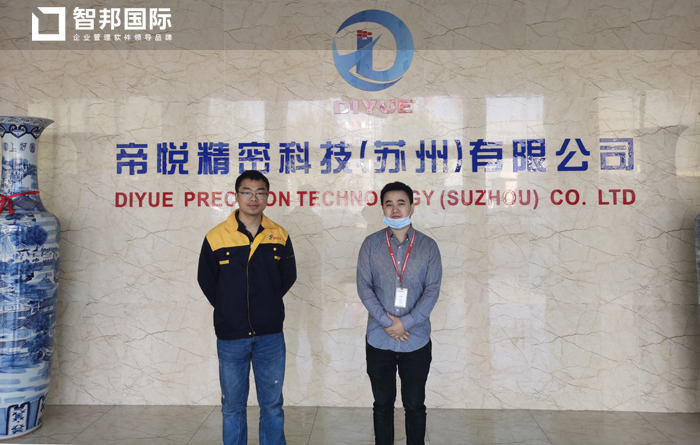 帝悦精密科技签约智邦国际机械行业管理系统，赋能智慧生产管理