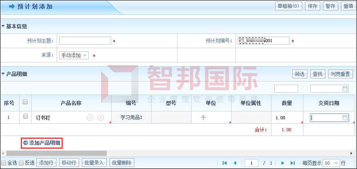 宏锦汽车内饰件签约智邦国际ERP系统，实现产销一体化管理