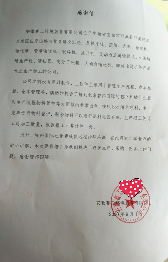 赛工环境装备签约智邦国际机械行业管理系统，提升智能管理水平