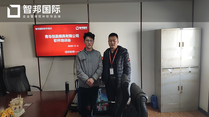 恒昌模具成功签约智邦国际ERP系统，提高企业分析与决策能力