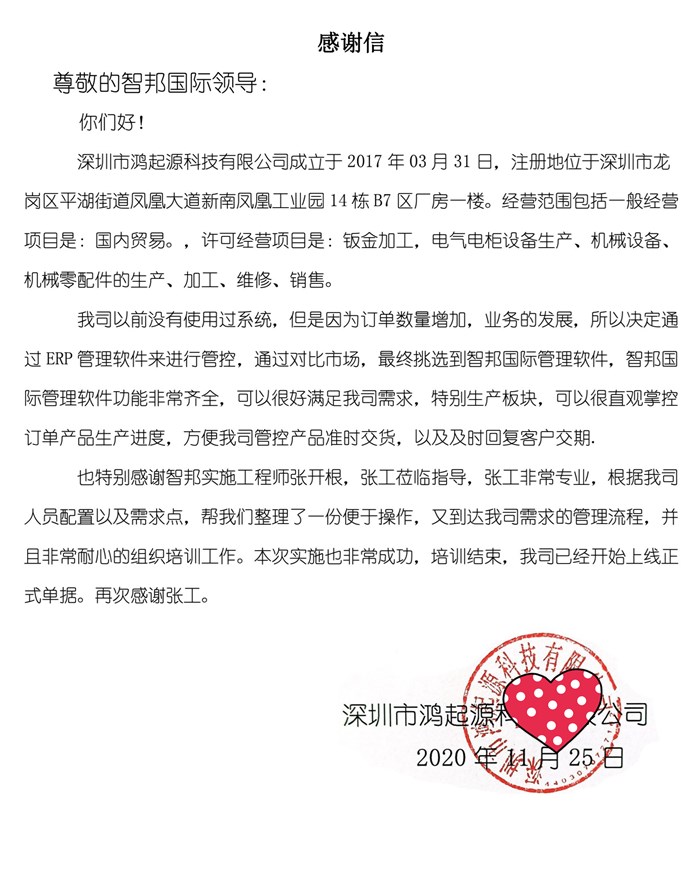 鸿起源科技成功签约智邦国际ERP系统，多维度对账方式保证企业资金安全