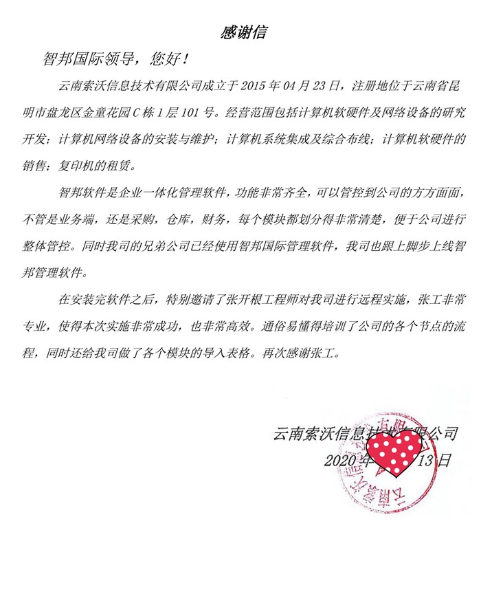 索沃信息成功签约智邦国际ERP系统，保证销售对账及时高效