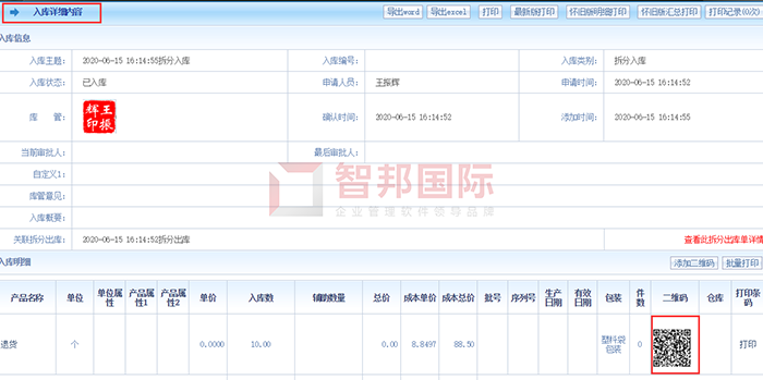 汇韬化工成功签约智邦国际ERP系统，实现智能扫码出入库