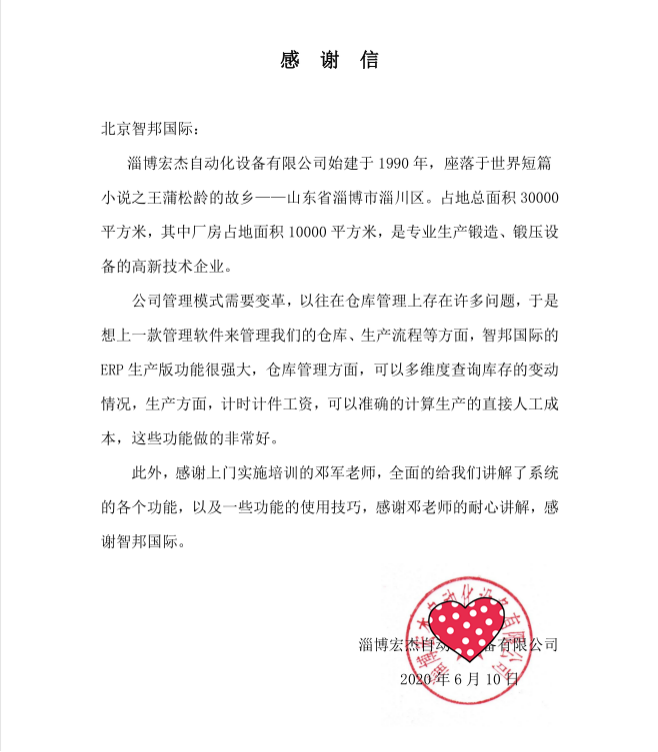 宏杰自动化设备签约智邦国际ERP系统，全方位、多维度提高排产效率