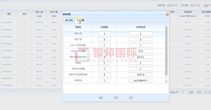嘉豪建设工程成功签约智邦国际ERP系统，建立标准采购流程