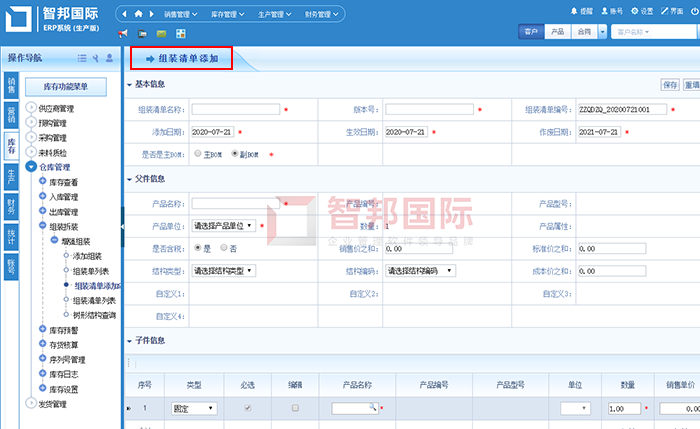 凡尔胜机械成功签约智邦国际ERP系统，快速响应客户变化的需求