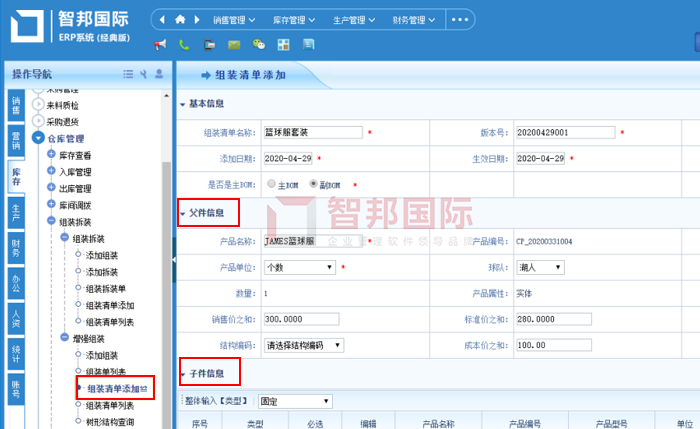 凡尔胜机械成功签约智邦国际ERP系统，快速响应客户变化的需求
