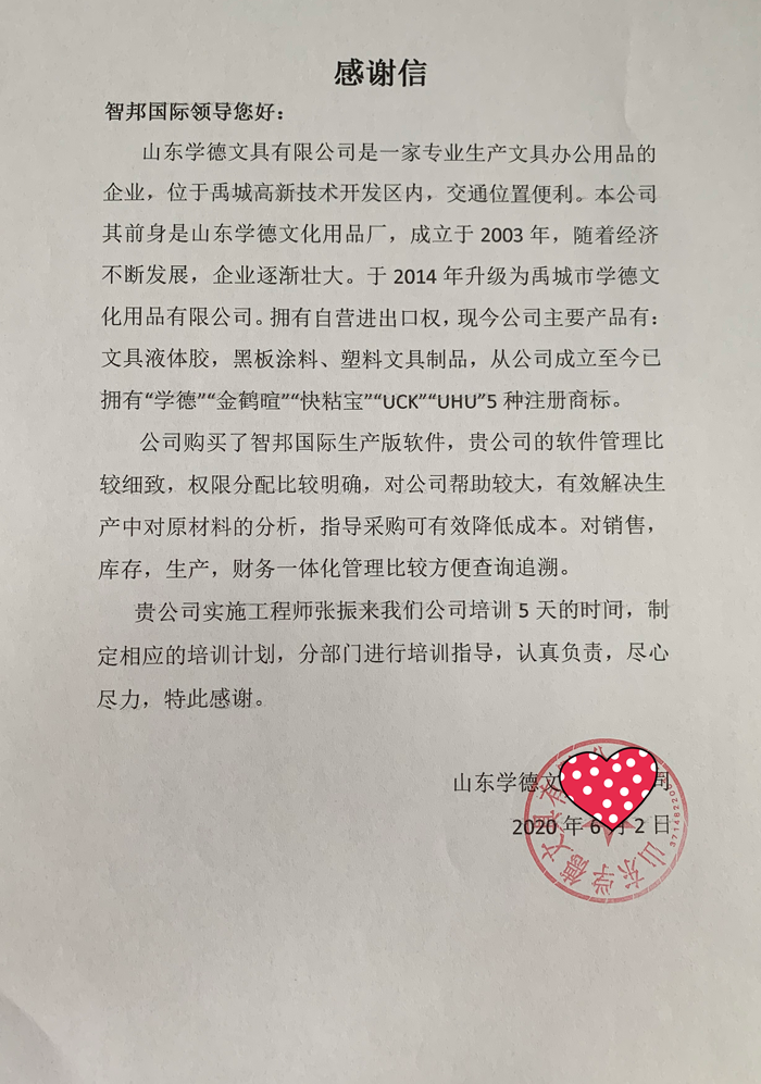 学德文具成功签约智邦国际ERP系统，利用计时计件工资功能提高人效