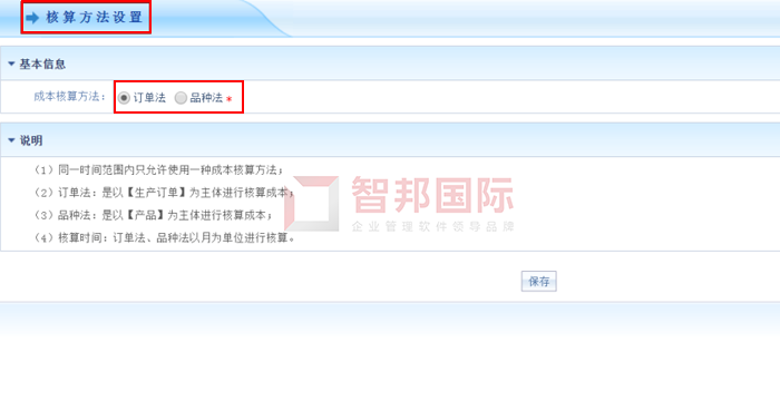浙创纺织成功签约智邦国际ERP系统，实现生产成本分析智能、可视化