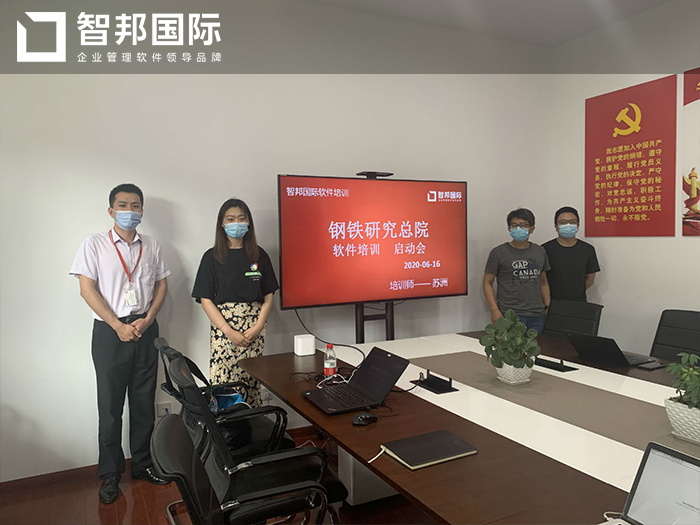 钢铁研究总院成功签约智邦国际ERP系统，生产进度实时追踪