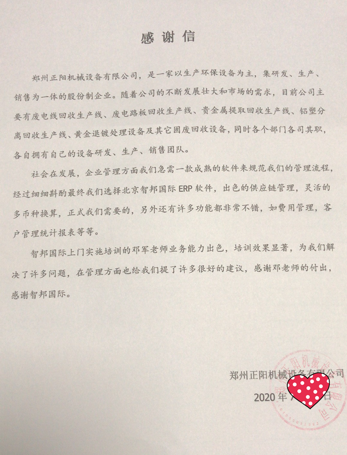 正阳机械成功签约智邦国际ERP系统，实现库存调拨集中管控